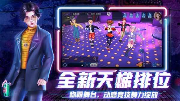劲舞团单机版手游截图