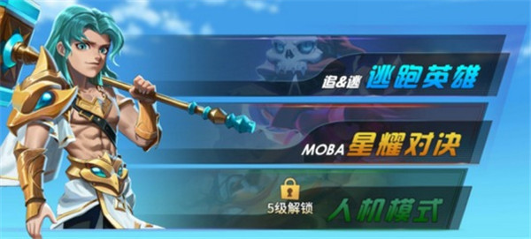星耀对决新手攻略截图2