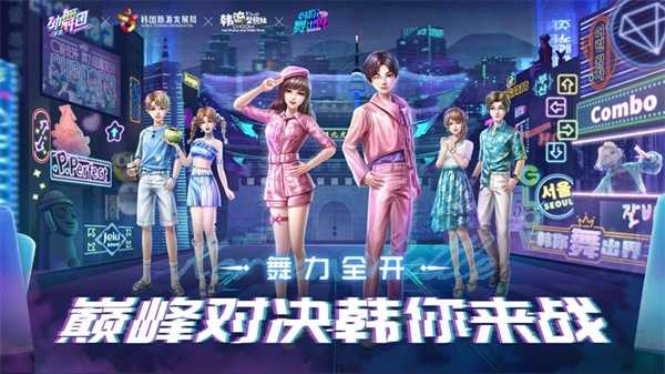 劲舞团单机版手游截图
