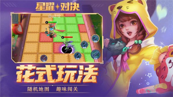 星耀对决官方正版