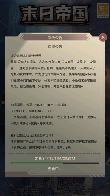 末日帝国手游