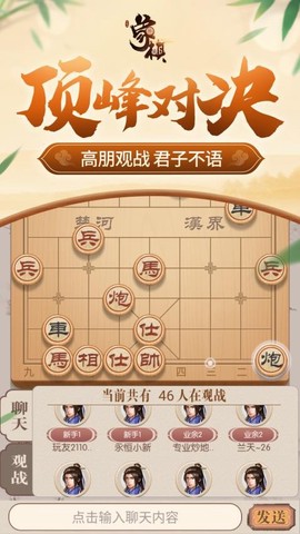 同城游象棋游戏