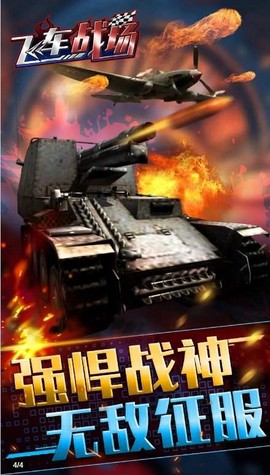 飞车战场游戏