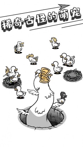 奇怪鸭子模拟器游戏