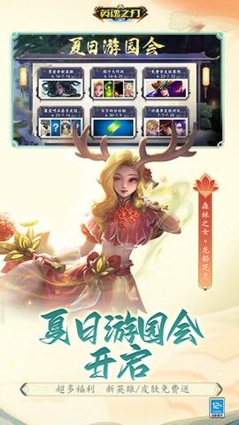 英魂之刃战略服手游
