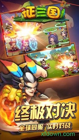 征三国安卓版下载