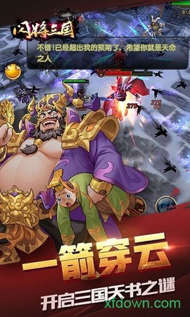闪将三国安卓版下载
