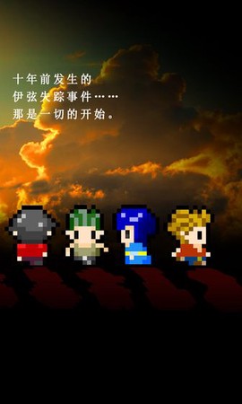 无尽晚霞不见君游戏官方下载
