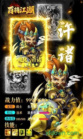 百将江湖游戏下载