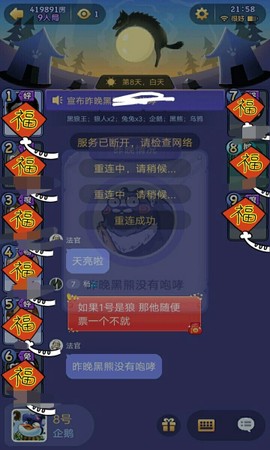 饭局狼人杀官方正版