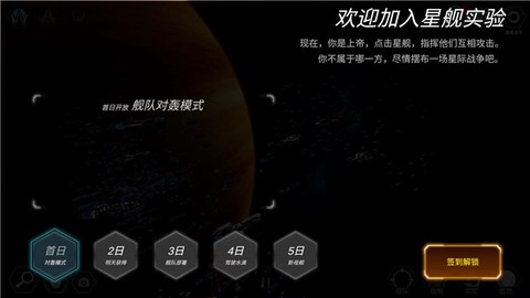 星际舰队对决实机画面