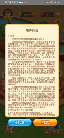 招财萌宠