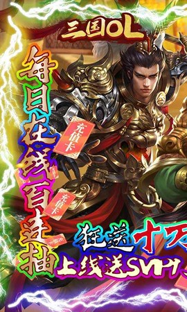 三国online手游官方版游戏截图