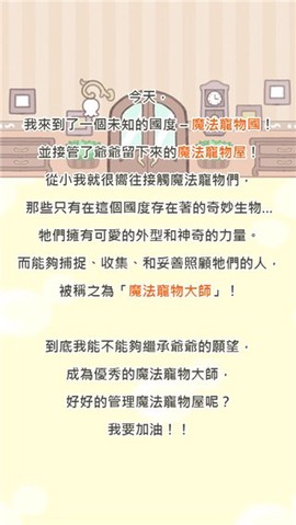魔法宠物屋