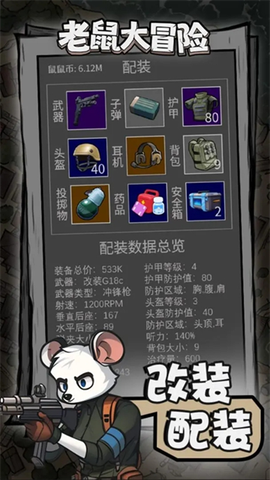 老鼠大冒险游戏
