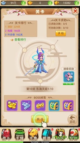 征战西游下载