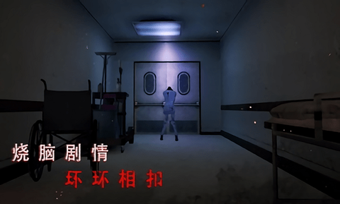 无尽噩梦诡医院游戏下载