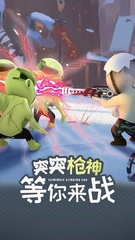 突突枪神 