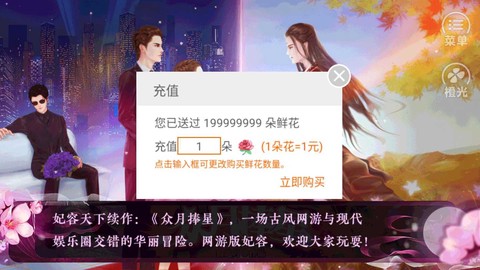 妃容天下内置菜单游戏截图