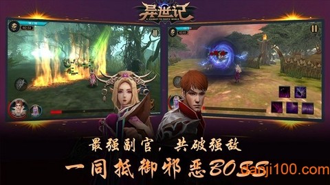 异世记最新版