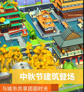 模拟城市我是市长金贵酿秋版