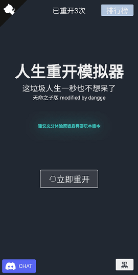 人生重开模拟器天命版下载