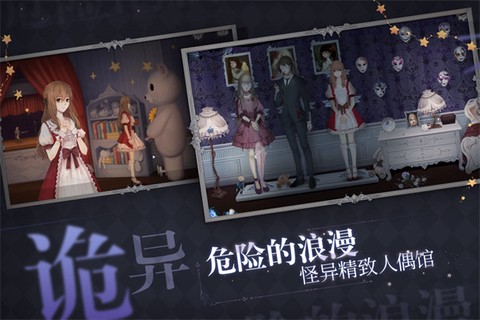 人偶馆绮幻夜完整版