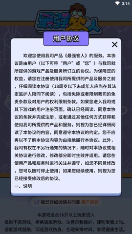 最强答人软件展示图