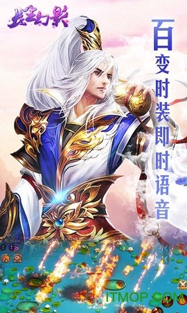 长生幻影手游
