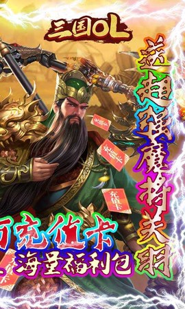三国online手游官方版游戏截图
