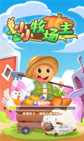 小小牧场主安卓版