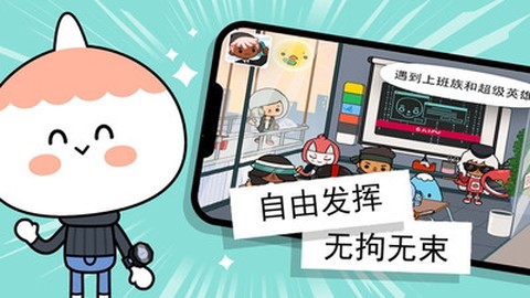 托卡小镇模拟办公室游戏