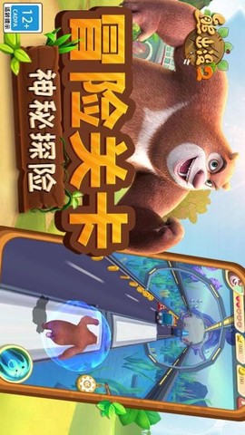 熊出没2游戏