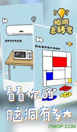 脑洞急转弯最新版下载