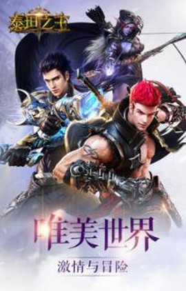 泰坦之王