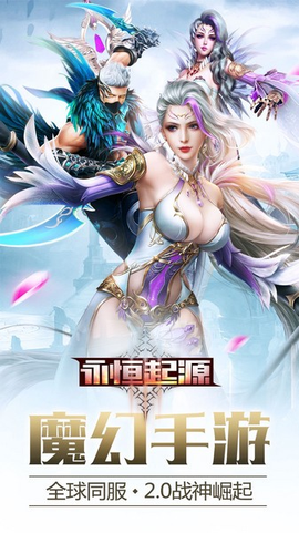 永恒起源游戏