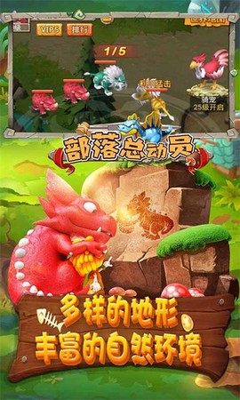 部落总动员手游