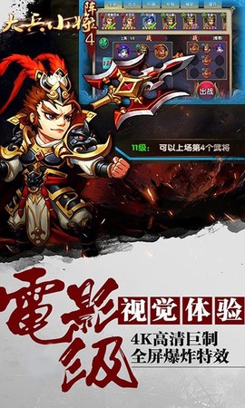 大兵小将手游截图
