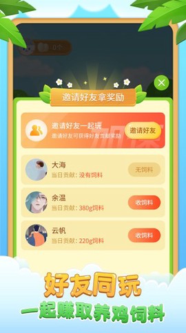 天天养鸡宝下载