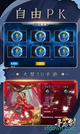 寻龙剑最新版下载