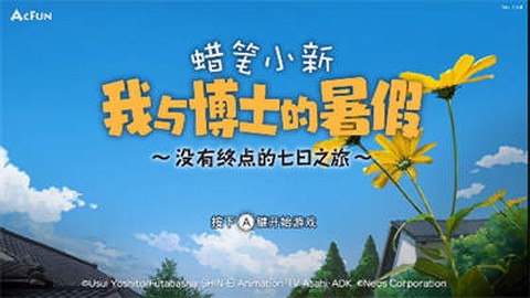 蜡笔小新我与博士的暑假官方版正版