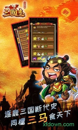 三国志变态版手机游戏