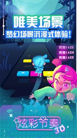 炫彩节奏3D免广告版