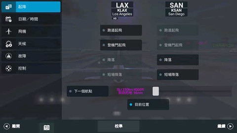 高级飞行计划界面