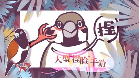 咕啾文鸟恋爱物语完整版