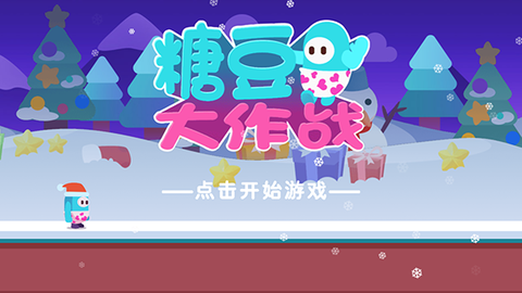 糖豆人大作战手游