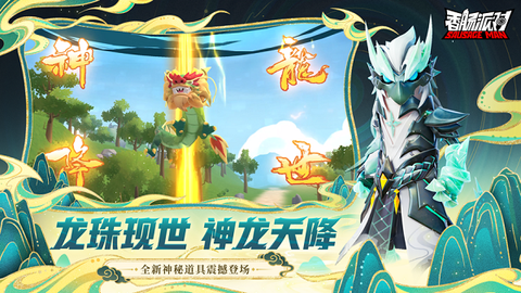 香肠派对体验服手游下载