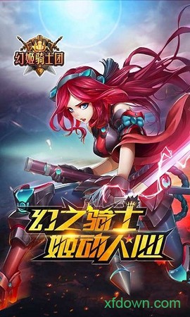 幻姬骑士团手游下载