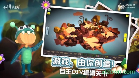 小小寻梦星球游戏下载