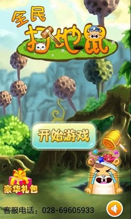 全民打地鼠